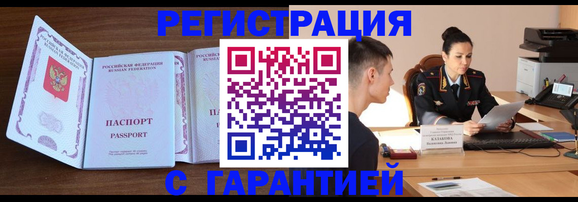 прописка штамп в Коркино