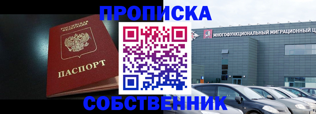 купить прописку в Коркино